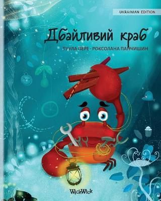 Picture of Дбайливий краб (Ukrainian Edition of "The Caring Crab")