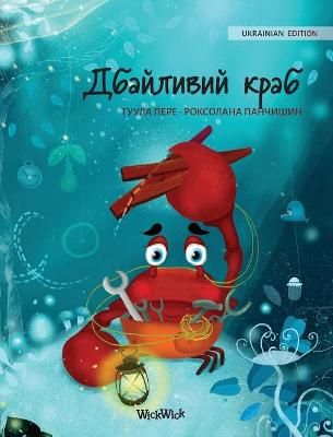 Picture of Дбайливий краб (Ukrainian Edition of The Caring Crab)