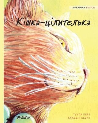 Picture of Кішка-цілителька: Ukrainian Edition of The Healer Cat