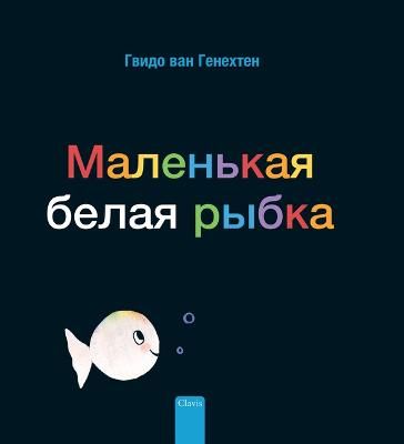Picture of (Little White Fish, Russian)