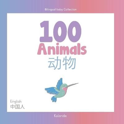 Picture of 100 Animals for Bilingual Toddlers 幼小雙語者的100種動物 English - Chinese 英文-中文: Baby Bilingual