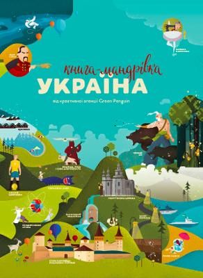 Picture of Travel book: Ukraine: 2017