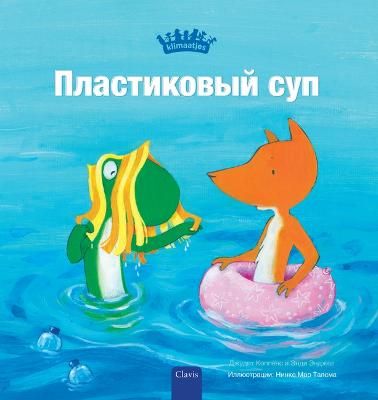 Picture of (Plastic Soup, Russian)