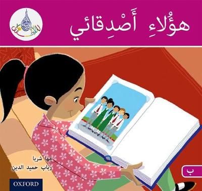 Picture of The Arabic Club Readers: Pink B: These are my friends