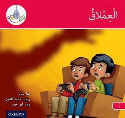 Picture of The Arabic Club Readers: Red A: The Giant