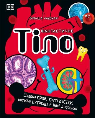 Picture of The Body Book (Ukrainian Edition)