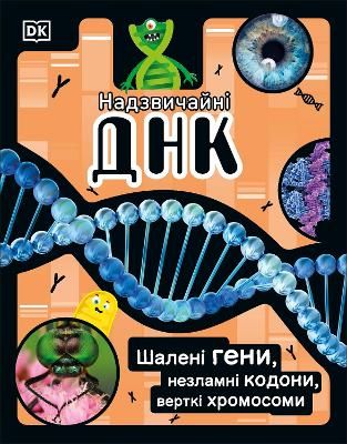 Picture of The DNA Book (Ukrainian Edition): Discover what makes you you