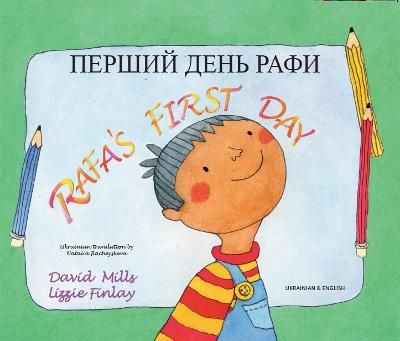Picture of Rafa's First Day Ukrainian and English