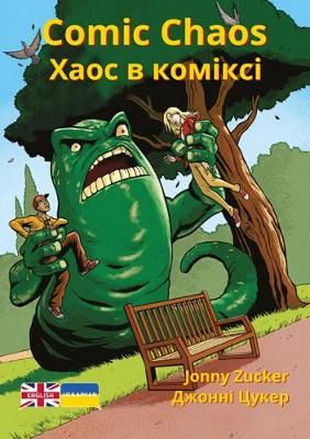 Picture of Comic Chaos: Ukrainian Translation
