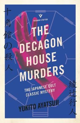Picture of The Decagon House Murders